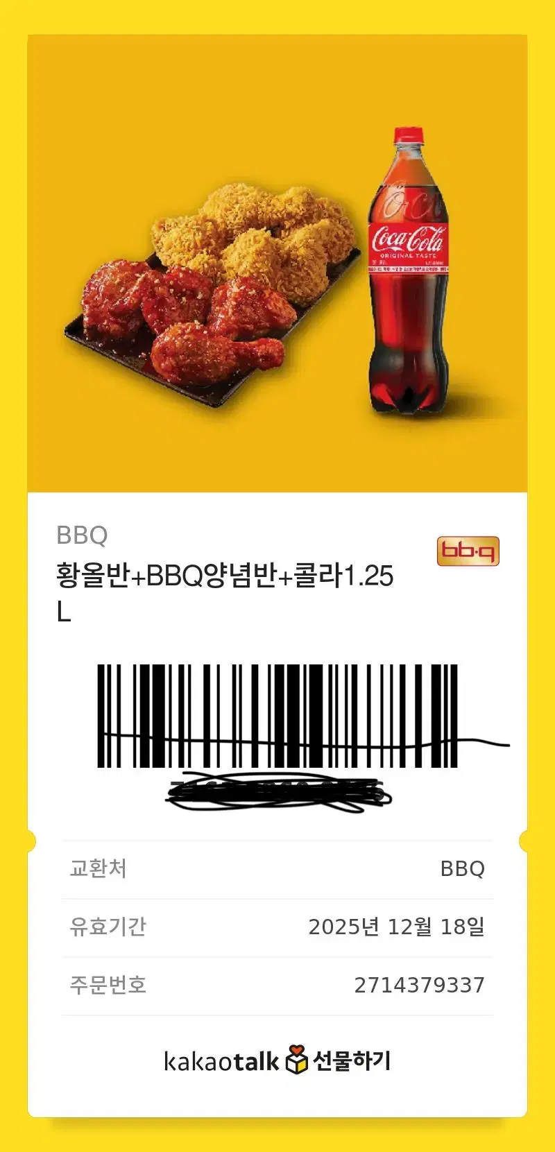 BBQ 황올반 양념반 콜라 1.25L 기프티콘 2.5만 -> 1.9만